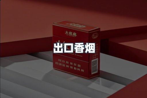 越南香烟系列